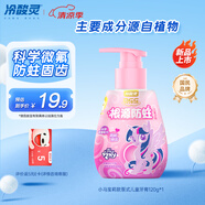 冷酸靈貝樂樂防蛀按壓式兒童牙膏2-12歲草莓奶昔風味120克(小馬寶莉款)