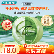 屈臣氏保濕蘆薈膠300克 曬后痘肌修護(hù)舒緩蘆薈膠乳液面霜補(bǔ)水保濕滋潤(rùn)