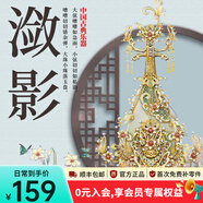 拼酷天音弦琵琶瀲影3d金屬立體拼圖家居裝飾玩具國潮生日禮物送女友 瀲影（含支架）