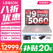 聯(lián)想拯救者Y9000P 2025補貼等多種型號 電競游戲筆記本電腦 滿(mǎn)血RTX5060可選 酷睿Ultra9 獨顯5060冰魄白｜Y9000P 升級版｜32G內存 1TB固態(tài)【官方正品】