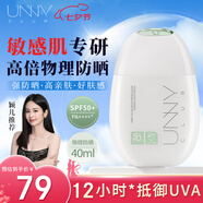 悠宜（unny club）舒護清透物理高倍防曬霜40ml防曬黑敏感肌專(zhuān)研不悶痘SPF50+PA++++