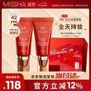 謎尚【經(jīng)典款】大紅BB霜21號色遮瑕防曬美白50ml*2支裝