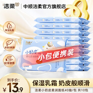 潔柔抽紙Lotion小奶皮柔潤乳霜面紙3層40抽10包便攜提裝 母嬰寶寶必備