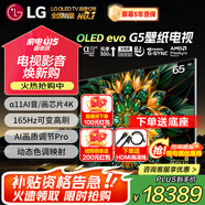 LG65英寸G5 游戲電視 VRR支持144HZ 電競4K壁紙電視高清OLED防藍光護眼影院杜比視界IQOLED65G5PCA 65英寸 G5系列 OLED65G5PCA