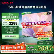 SHARP夏普電視65英寸 XT-Lite 畫質(zhì)引擎屏 2+32GB 金屬全面4K智慧語音電視 4T- C65GK5000A國家補貼15%