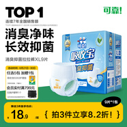 可靠（COCO）吸收寶消臭抑菌成人拉拉褲XL9片(臀圍≥110cm)內(nèi)褲型紙尿褲尿不濕