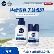 妮維雅（NIVEA）男士升級(jí)冰極控油護(hù)膚套裝(潔面+精華露)補(bǔ)水保濕去油生日禮實(shí)用
