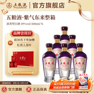 五糧液【超級會(huì )員周】紫氣東來(lái)39°濃香型白酒 39%vol 500mL 6盒