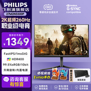 飛利浦（PHILIPS）27英寸2K原生180Hz電腦顯示器FastIPS 1msGTG HDR400 99%sRGB 10bit廣色域 低藍(lán)光 游戲電競顯示屏 27M2N5500P+服務(wù)/2K260