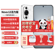 華為Nova12活力版新品手機(jī)【24期|免息】nova系列6.88mm輕薄鴻蒙系統(tǒng)NFC新機(jī)2024上市直降補(bǔ)貼20% 櫻語白【256GB全網(wǎng)通】 【12期|免息】