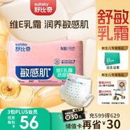 舒比奇【新生兒頂配】維E敏感肌紙尿褲NB60片(5kg以下)嬰兒尿不濕柔軟