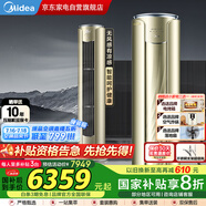 美的（Midea）3匹空調(diào)舒適星無風(fēng)感新一級(jí)變頻節(jié)能省電立式柜機(jī)客廳以舊換新國家補(bǔ)貼KFR-72LW/BDN8Y-YB305(1)A