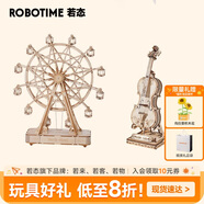 若態(tài)摩天輪八音盒音樂盒+大提琴擺件diy手工積木玩具生日禮物女生