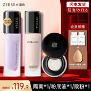 ZEESEA滋色隔離霜紫色30g+粉底液自然色20g+散粉清透白4g+美妝蛋送女友