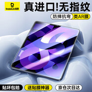 倍思ipad膜蘋果平板保護膜【全屏覆蓋·強抗指紋·防摔抗彎】超清進口無紋膜適用iPad 6-9.7英寸
