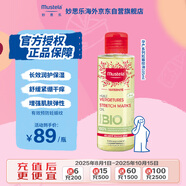 妙思樂(lè)（Mustela）孕媽必備妊娠紋修復(fù)油105ml滋潤(rùn)舒緩持久保濕