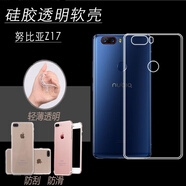 努比亞（nubia）Z17硅膠背殼NX563J防刮高清殼軟膠套硅膠手機(jī)殼保護(hù)水晶殼 【透明軟殼】1個(gè)