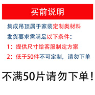 集成吊頂烤漆鋁扣板 30×30廚房衛(wèi)生間陽臺鋁扣板天花板吊頂自裝 買前須知 滿50片起發(fā) 不含配件（滿5平方起發(fā)）