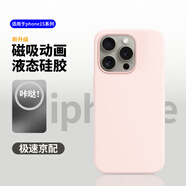 諾邦士適用于蘋果15系列手機(jī)殼動(dòng)畫磁吸適用iphone15promax液態(tài)硅膠防摔保護(hù)套純色真液態(tài)硅膠簡約男女潮 【亮粉色】帶標(biāo)MagSafe磁吸動(dòng)畫 贈(zèng)前膜鏡頭膜 蘋果 15 Pro Max