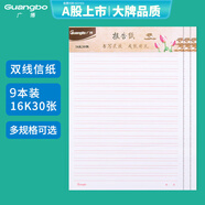 廣博（GuangBo）16K/30張雙線信紙報告紙草稿本子作文紙文稿紙作業(yè)本信紙報告紙本子 9本裝 GB16219