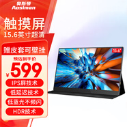 奧斯曼（AOSIMAN）便攜顯示器4K觸摸電腦副屏switch便攜式顯示屏PS5安卓IOS手機筆記本外接擴展屏游戲辦公便攜顯示屏 【性價觸控款】15.6英寸全貼合觸摸+皮套