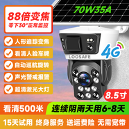 龍視安 監(jiān)控攝像頭 手機遠程監(jiān)控器360度無死角帶夜視全景高清攝像頭室外監(jiān)控遠程變焦超清800萬 88倍變焦70W太陽能4G版【解決無電無網(wǎng)煩惱】 贈64GB內存卡-15天巡航錄像