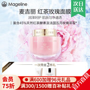 麥吉麗（Mageline）蠶絲石墨烯黑膜紅茶薰衣草黃糖清潔面膜補(bǔ)水保濕清潔痘618大促 紅茶玫瑰面膜150g