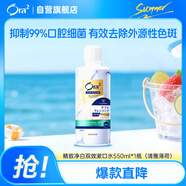 皓樂齒（Ora2）精致凈白雙效漱口水550ml*1瓶 清新口氣 去漬護齦 0酒精不刺激