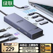 綠聯(lián)Type-C3.2雙HDMI三屏異顯擴展塢USB-C雷電4拓展塢10G轉(zhuǎn)接器4K60Hz多屏擴展適用微軟華為電腦MST