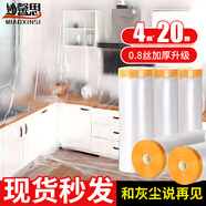 妙馨思一次性防塵布防塵膜塑料薄膜裝修家具保護膜沙發(fā)遮塵灰蓋布床墊罩