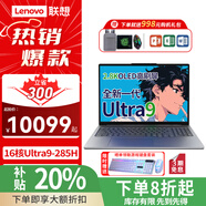 聯想筆記本電腦小新Pro14GT/Pro16GT 2025新品酷睿Ultra2代AI元啟輕薄本補貼20% OLED屏學生辦公游戲本 Pro16GT Ultra9-285H 灰 32G 2TB 2.8K