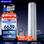格力3匹 云佳Pro 新1級能效 變頻冷暖 客廳空調立式柜機 格力省電空調 KFR-72LW/NhMa1BG