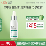 玉澤（Dr.Yu）清痘修護(hù)精華液30ml （水楊酸控油平衡油脂軟化黑頭角質(zhì)）