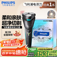 飛利浦（PHILIPS）電動(dòng)剃須刀經(jīng)典1系限定禮盒 小旋風(fēng)刮胡刀 生日禮物 七夕情人節禮物送男友送老公