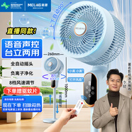 美菱（MeiLing）電風(fēng)扇/循環(huán)扇/家用落地扇/臺立地三用對流風(fēng)扇全自動搖頭AI語音遙控定時MPF-DG2689Pro藍(lán)色款