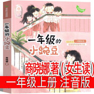 拔蘿卜注音版 俄阿托爾斯泰著(zhù) 一年級上冊閱讀故事書(shū)繪本小學(xué)生必讀二年級課外書(shū)正版必讀書(shū)籍帶拼音兒童讀物少兒童書(shū)童話(huà)蘇聯(lián)阿尼 和大人一起讀人民教育遼寧少年兒童出版社 一年級的小豌豆 商曉娜 著(zhù)(女生讀)