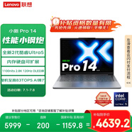 聯(lián)想小新Pro14 2025輕薄筆記本電腦 2代酷睿Ultra5 32G 1T 2.8K OLED 120Hz 1100nits【國(guó)家補(bǔ)貼20%】 