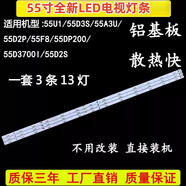 長虹原裝全新長虹55E8 55E9 55A3U 55D3S 55EM 55E9000 55X80U燈條 3條13燈