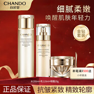自然堂（CHANDO）護膚品套裝金鉆微雕抗皺緊致禮盒緊致抗皺護膚禮盒生日禮物送老婆 水+乳+眼霜【刮碼發(fā)貨】