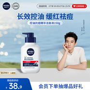 妮維雅（NIVEA）男士【王子奇同款】控油抗痘潔面150g去黑頭氨基酸洗面奶青少年