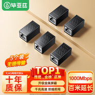 畢亞茲 網(wǎng)線轉(zhuǎn)接頭對(duì)接頭器 網(wǎng)絡(luò)直通頭RJ45網(wǎng)口連接器 雙通頭模塊網(wǎng)線延長(zhǎng)器8P8C 5個(gè)裝
