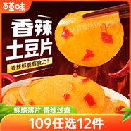 百草味土豆片香辣味210g/袋 開袋即食特產(chǎn)休閑零食小包裝辦公室零食