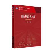 醫(yī)學統(tǒng)計學第五5版 人民衛(wèi)生出版社臨床流行病學spss統(tǒng)計科研方法研究生考研教材書神經(jīng)外科內(nèi)科學人衛(wèi)版【科目可選】 整形外科學