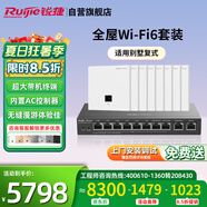 銳捷（Ruijie）家用全屋wifi6路由器千兆雙頻3000M 企業(yè)級(jí)ac+ap 1拖8面板套裝RG-EG210G-P-E V2+RG-EAP162(E)*8