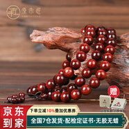原木匠正宗小葉紫檀木手串男士佛珠手鏈女款108顆文玩轉(zhuǎn)運(yùn)珠子香滿金星 老料順紋8mm*108顆【附證書】