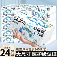 云朵季大包抽紙5層加厚大尺寸紙巾餐巾紙可濕水衛生紙抽優(yōu)等品質(zhì)面巾紙 5層 360張*24包