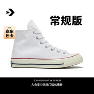 匡威（Converse）官方 寬版1970S經(jīng)典帆布男女休閑運(yùn)動(dòng)鞋白色162056C 常規(guī)鞋型/162056C 37