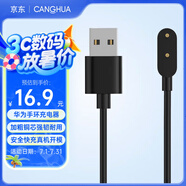 CangHua 適用華為手環(huán)充電器10/9/8/7/6NFC WatchFIT3/2華為兒童電話(huà)手表5X/4XPro充電線(xiàn)榮耀9/8/7/6/SE