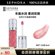 絲芙蘭（SEPHORA）口紅唇釉豐盈蜜潤(rùn)唇釉鏡面唇釉唇彩唇蜜  七夕情人節(jié)禮物 6ml,07,少女粉