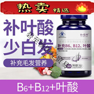 葉酸片葉酸維生素b6b9b12白發(fā)中老年男女士白頭發(fā)營(yíng)養多合一 1瓶100粒輕度白發(fā)胖東來(lái)線(xiàn)上超市